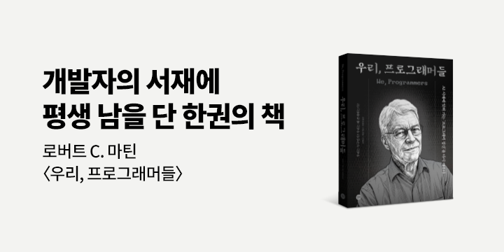 [단독] 『우리, 프로그래머들』 출간 기념 - 길벗 개발자 키링