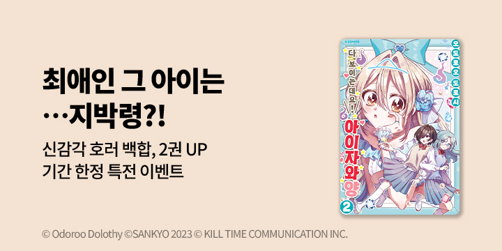 [만화] S코믹스 『다 보이는데요! 아이자와 양』 2권 UP!