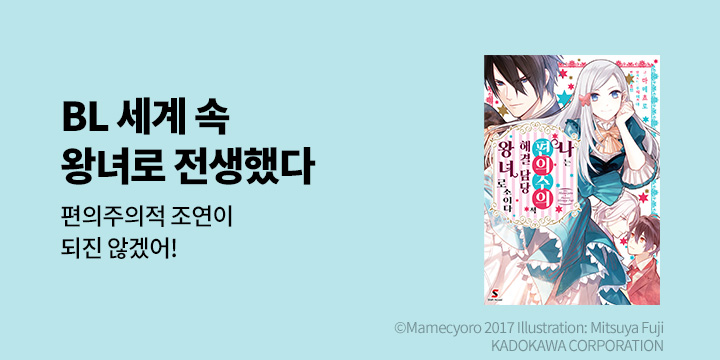 [라노벨] 시프트노벨 『나는 편의주의적 해결 담당 왕녀로소이다』 오픈!