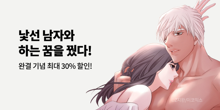 [만화] 이코믹스 『출구없음』 완결!