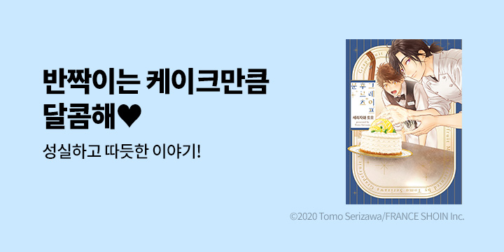 [BL만화] 솔트 『그레이프후르츠 문』 오픈!