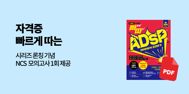 『2026 빠르게 따는 시리즈』 론칭 기념 이벤트 - 모의고사 1회 제공
