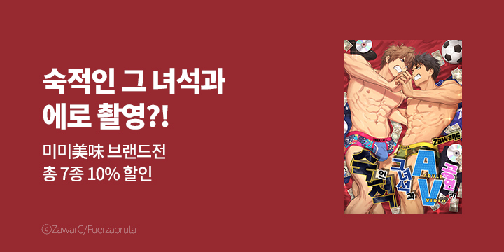 [BL만화] 2월 미미美味 BL 만화 브랜드전