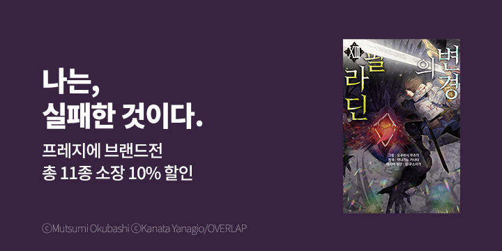 [만화] 2월 프레지에 만화 브랜드전