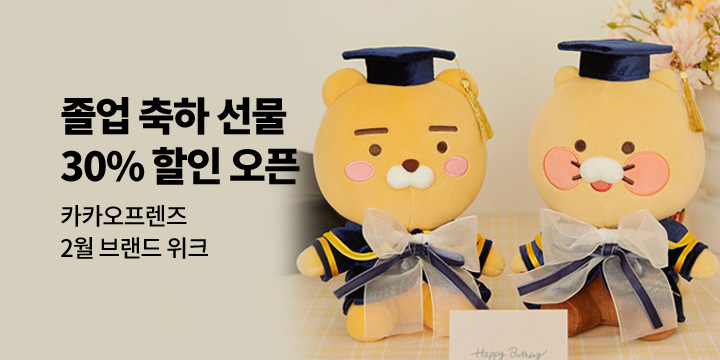 [카카오프렌즈]2월 브랜드위크