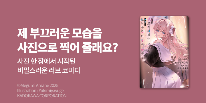[라노벨] S노벨 『살짝 부끄러워하는 모습을 내게만 보여주는 학원의 공주님』 오픈!