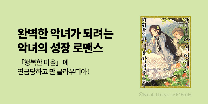 [라노벨] 시프트노벨 『단죄받은 악역 영애는 회귀하여~』 5권 UP!