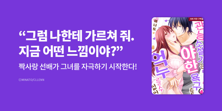 [만화] 퍼니코믹스 『관능소설가는 야한 욕구를 억누를 수 없어』 외 5종 할인