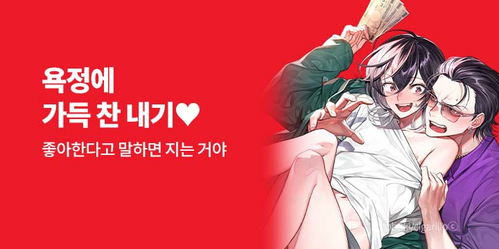 [BL만화] 넥스큐브 『욕정에 가득 찬 내기♥』