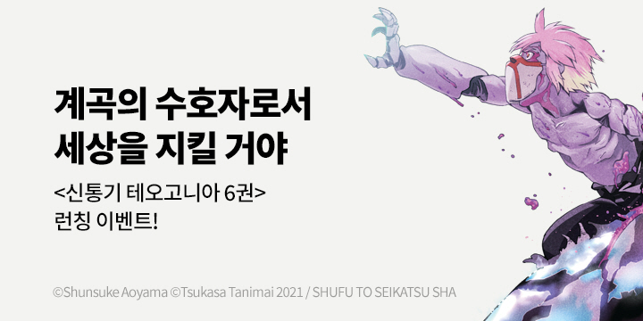 [만화] 레진코믹스 『신통기』 6권 UP!