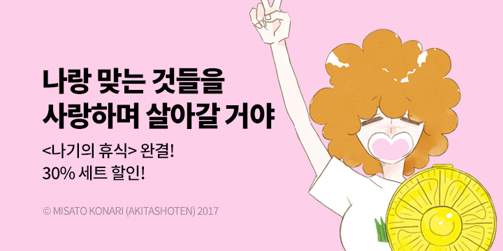 [만화] 루나코믹스 『나기의 휴식』 12권 완결!