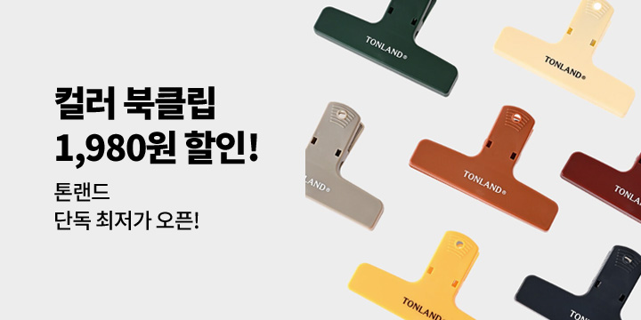 [톤랜드] 가죽 독서 용품 단독 최저가 오픈!