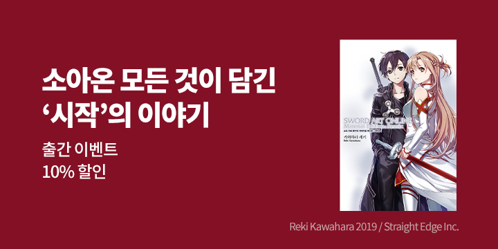 [라노벨] 제이노블 『소드 아트 온라인 마테리얼 에디션 : 리믹스』 출간!