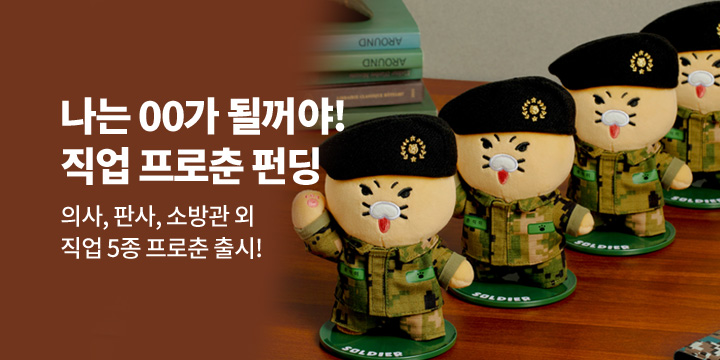 [그래잡화점]꿈꾸는 프로춘 펀딩 오픈!