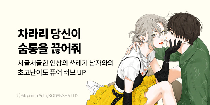 [만화] 대원씨아이 『차라리 당신이 숨통을 끊어줘』 4권 UP!