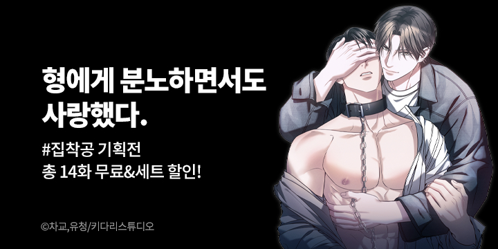 [BL만화] 키다리스튜디오 『포커스』 완결까지 론칭!