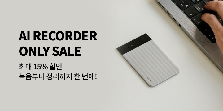 [디지털] AI RECORDER ONLY SALE