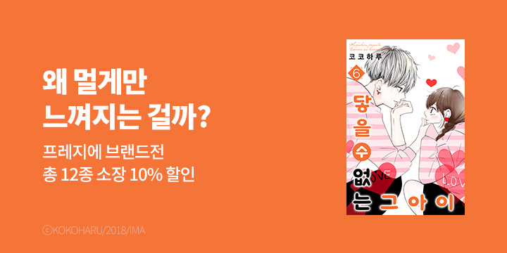 [만화] 2월 프레지에 만화 브랜드전