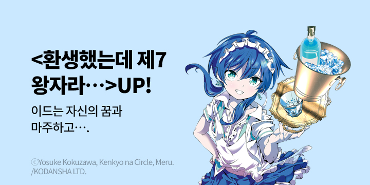 [만화] 학산문화사 『환생했는데 제7왕자라 내맘대로 마술을 연마합니다』 17권 UP!