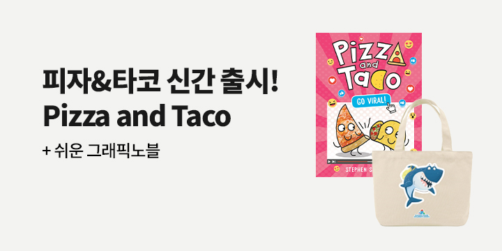 Pizza and Taco #10 신간 출간 
