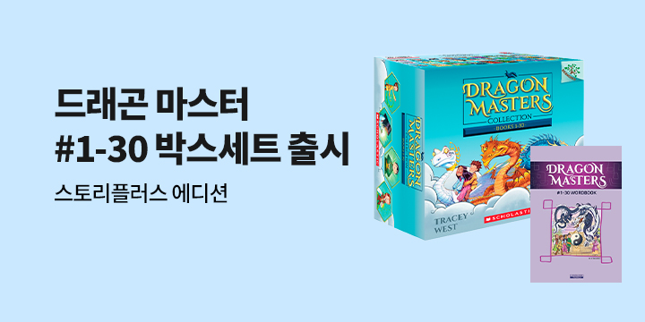 Dragon Masters #1-30 박스 세트 출시!