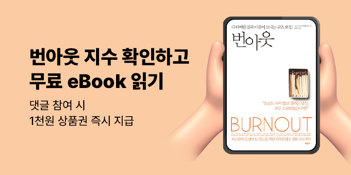 [기획] 네네의질문(6): 번아웃지수는? 