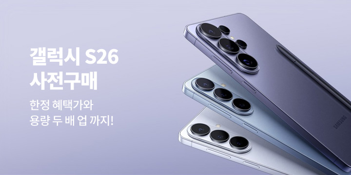 Galaxy S26 Series 사전구매 특별전