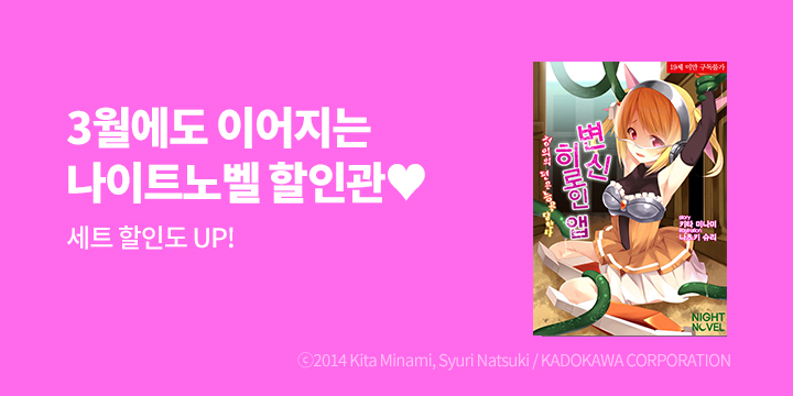 [라노벨] 나이트노벨 3월 기획전!