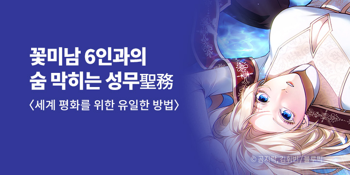 [만화] 블루픽 『세계 평화를 위한 유일한 방법』 출간!