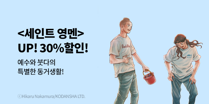 [만화] 학산문화사 『세인트 영맨』 22권 UP!