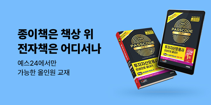 [수험서] 종이책+전자책 올인원 패키지 