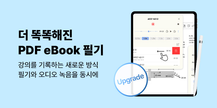 [PDF eBook] 더 똑똑해진 PDF eBook 필기 
