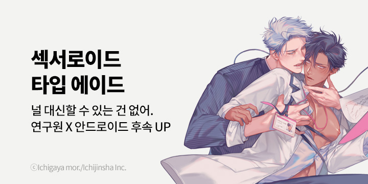 [BL만화] 비애코믹스 『타입 에이드』 2권 완결!