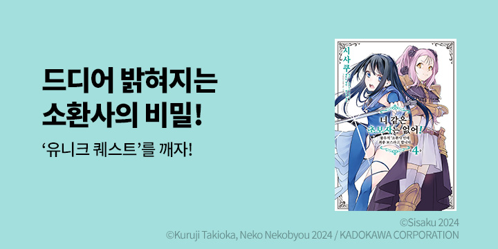 [만화] 시프트코믹스 『너 같은 초보자는 없어!』 4권 UP!