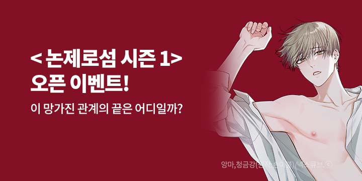 [BL만화] 딥플럼 『논 제로섬』 론칭!