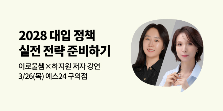 [사락] 2028 대입 완전 정복 포르젝트