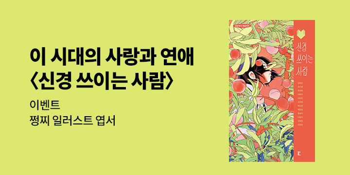 『신경 쓰이는 사람』 - 일러스트 엽서 