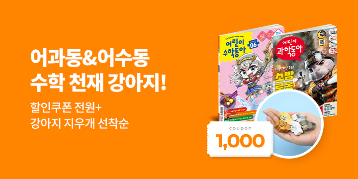 강아지는 수학도 잘하멍!