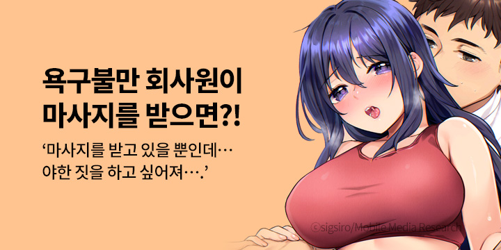 [만화] 제이박스엔터테인먼트 『나를 무너뜨리는 절정 마사지』 론칭!