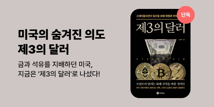 [단독]《제3의 달러》기대평 이벤트 