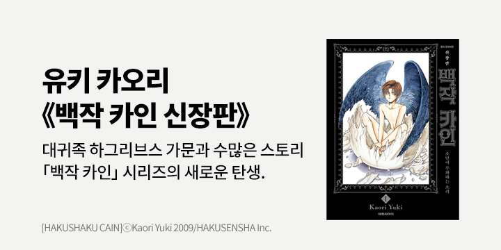 [만화] 대원씨아이 『백작 카인 신장판』 전권 오픈!