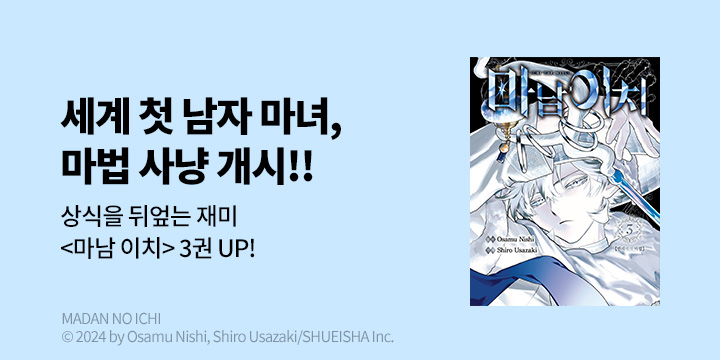 [만화] DCW 『마남 이치』 3권 UP!