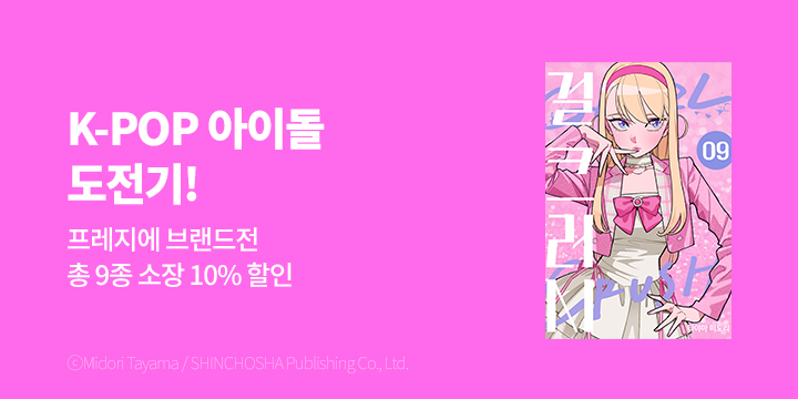 [만화] 프레지에 3월 만화 브랜드전