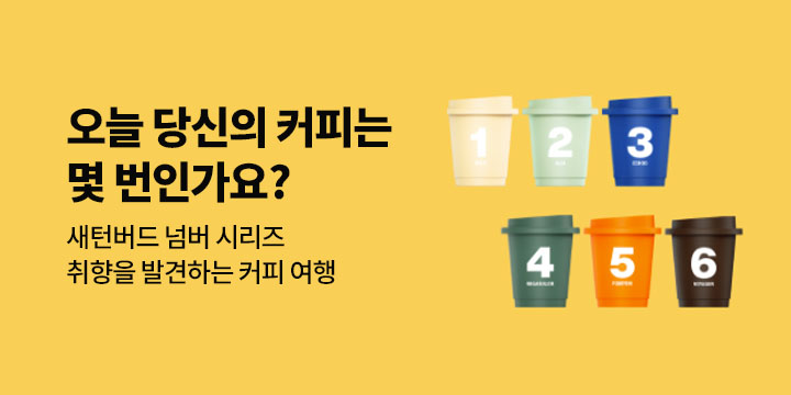 취향 따라 즐기는 콜드브루