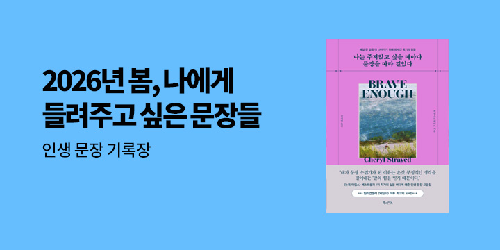 『나는 주저앉고 싶을 때마다 문장을 따라 걸었다』 출간