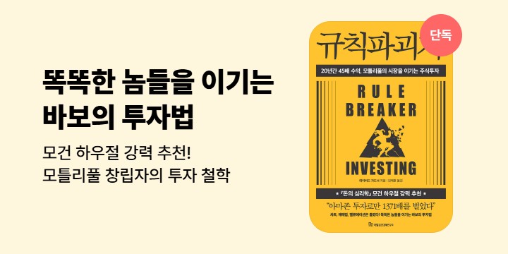 [단독]《규칙 파괴자 》기대평 이벤트 