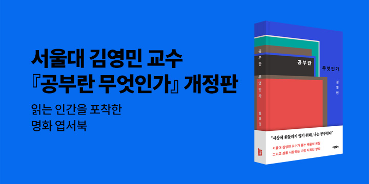 『공부란 무엇인가』 - 엽서북