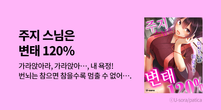 [만화] 제이박스엔터테인먼트 『주지 스님은 변태 120%』 론칭!