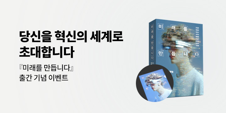 『미래를 만듭니다』 - L홀더