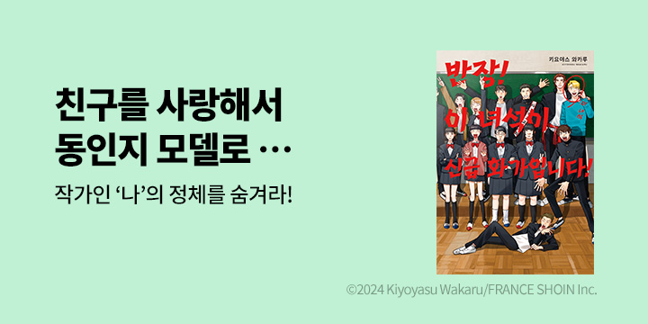 [BL만화] 솔트 『반장! 이 녀석이 신급 화가입니다!』 오픈!